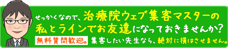 整骨院ホームページの無料診断