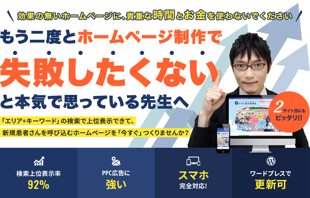 もう二度とホームページ制作で失敗したくないと本気で思っている先生へ