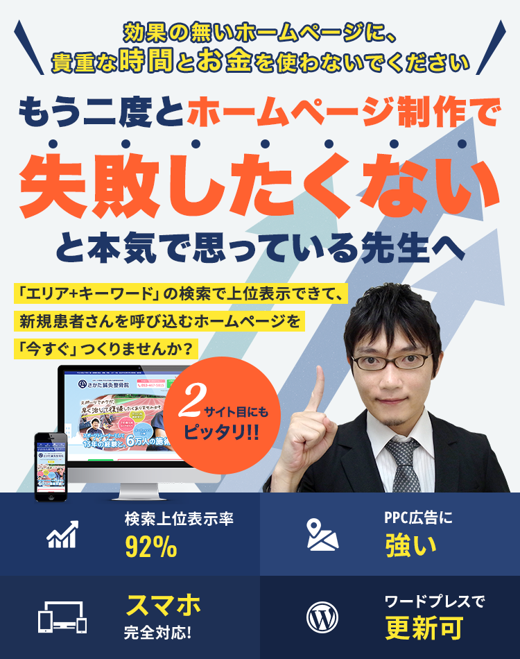 もう二度とホームページ制作で失敗したくないと本気で思っている先生へ