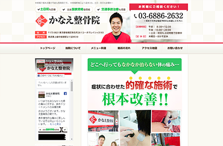 かなえ整骨院様