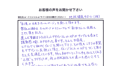 地域健康サポート株式会社