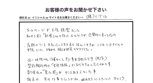 株式会社イーグル